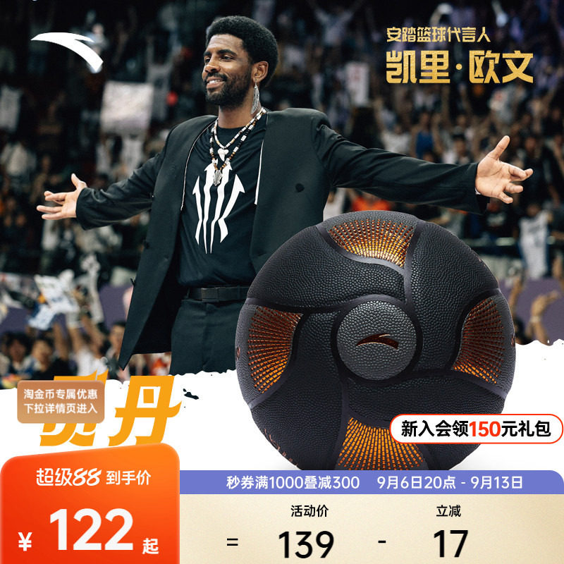 凯里·欧文系列安踏灵丹篮球丨比赛7号标准球成人耐磨防滑篮球图片