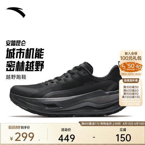 安踏昆仑PG7户外机能越野跑鞋