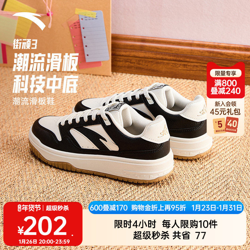 安踏PG7 街顽3丨滑板鞋黑白低帮板鞋女冬季新款撞色时尚运动鞋,运动鞋new,板鞋,淘宝优惠券,粉丝福利购,淘宝优惠卷