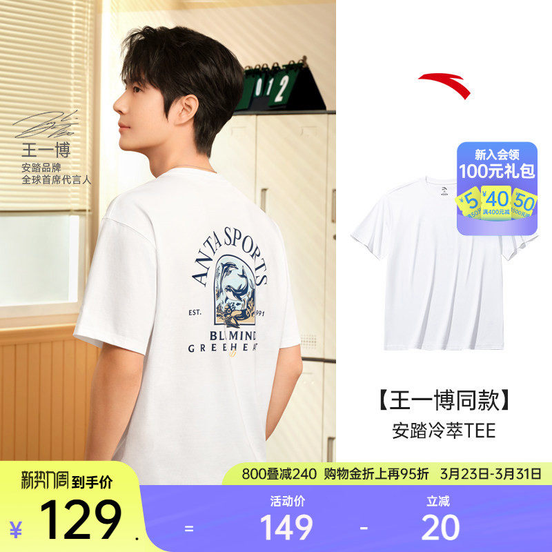 安踏冰丝T丨凉感T恤男夏季宽松休闲短袖上衣王一博同款152528