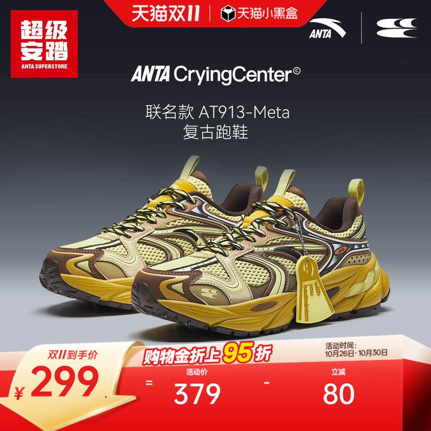超级安踏 x 哭喊中心联名｜AT913复古跑鞋女休闲鞋潮流运动鞋子