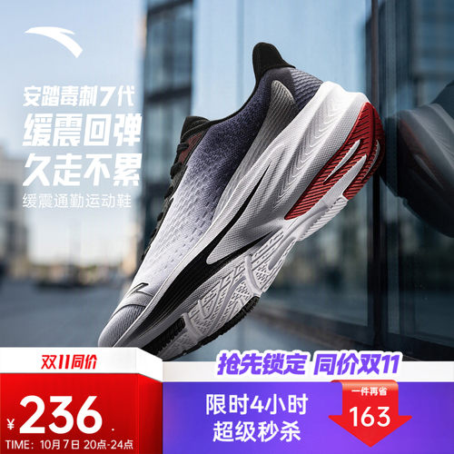 安踏毒刺7缓震A-SHOCK慢跑鞋男