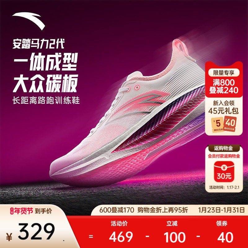 安踏马力2丨全掌碳板专业马拉松跑步鞋男竞速训练跑鞋轻质运动鞋,运动鞋new,跑步鞋,淘宝优惠券,粉丝福利购,淘宝优惠卷