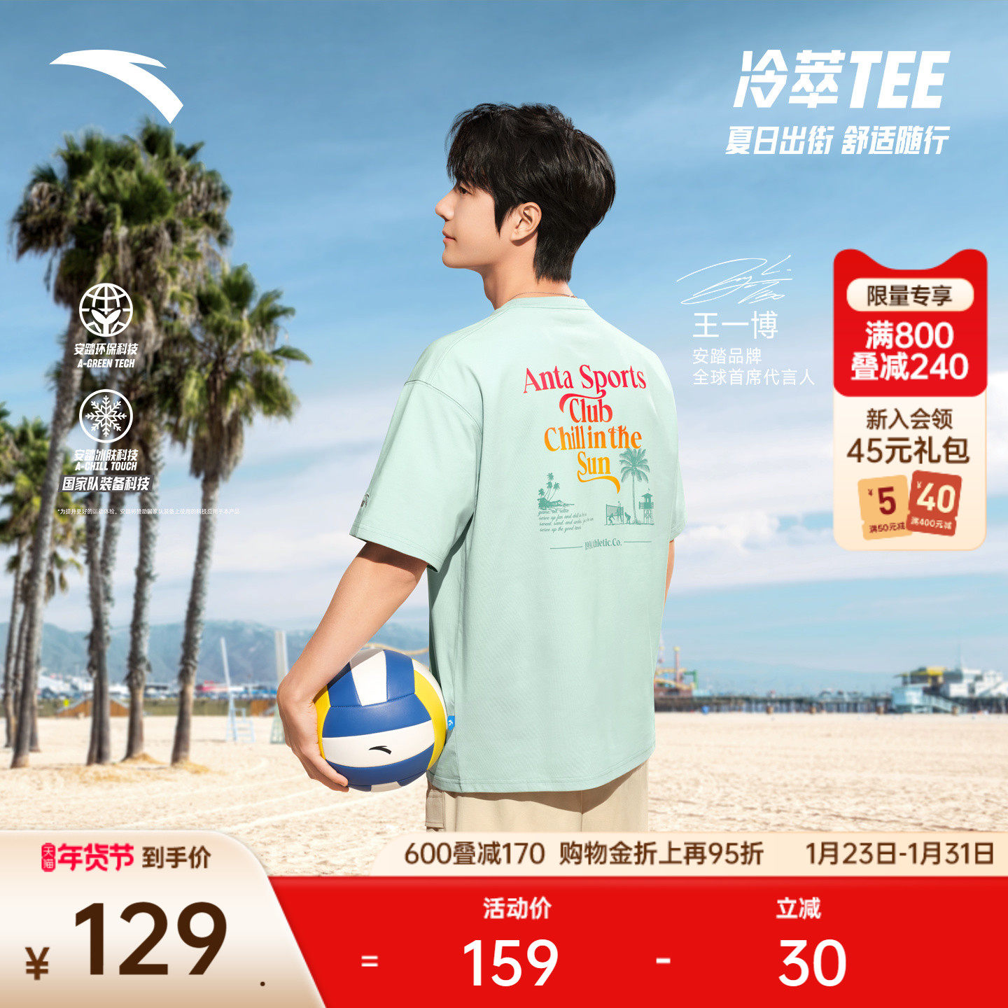 安踏休闲短袖t恤男装夏季新款宽松透气潮流印花冰丝上衣152538121,运动服/休闲服装,运动T恤,淘宝优惠券,粉丝福利购,淘宝优惠卷