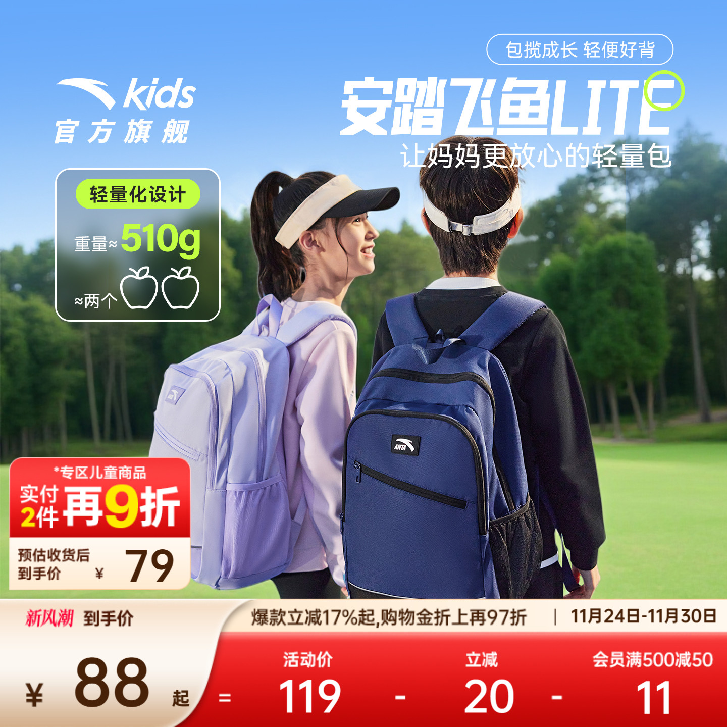 安踏儿童书包超轻小学生书包男3-6年级女生背包校园大容量双肩包