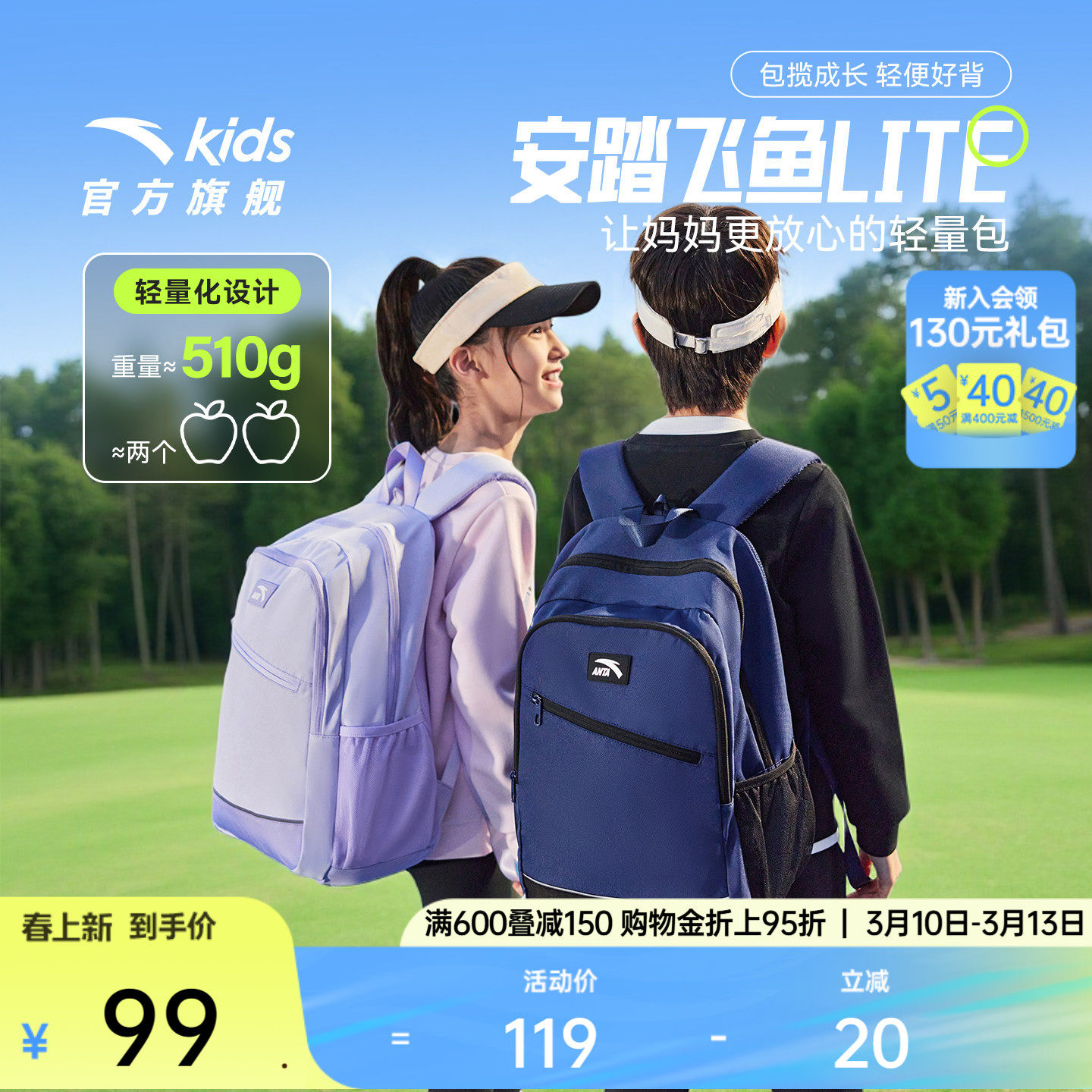 安踏儿童书包超轻小学生书包男3-6年级女生背包校园大容量双肩包