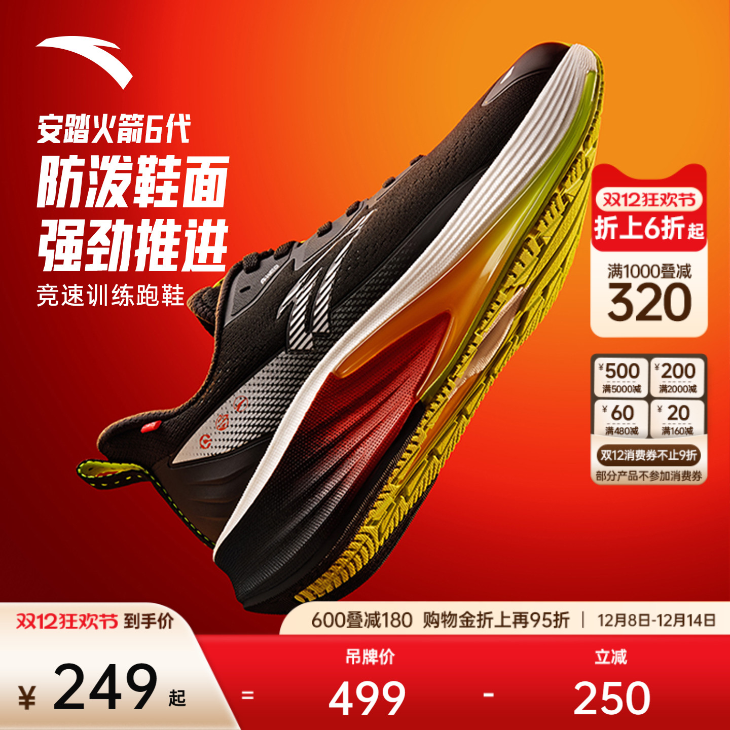安踏火箭6代氮科技耐磨跑鞋男