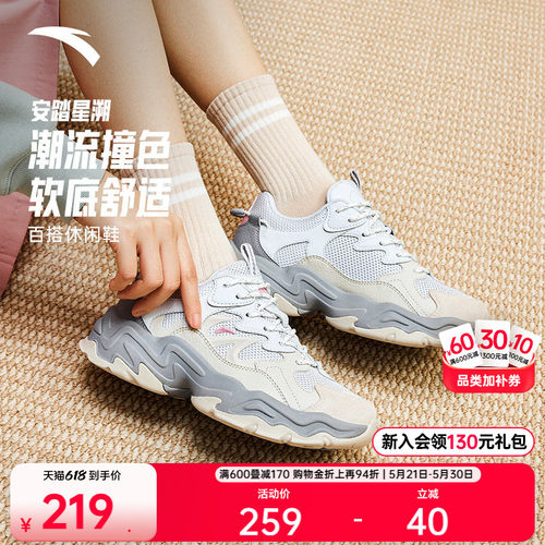 安踏星溯丨潮流撞色复古休闲鞋女夏季时尚运动鞋软底老爹鞋女鞋
