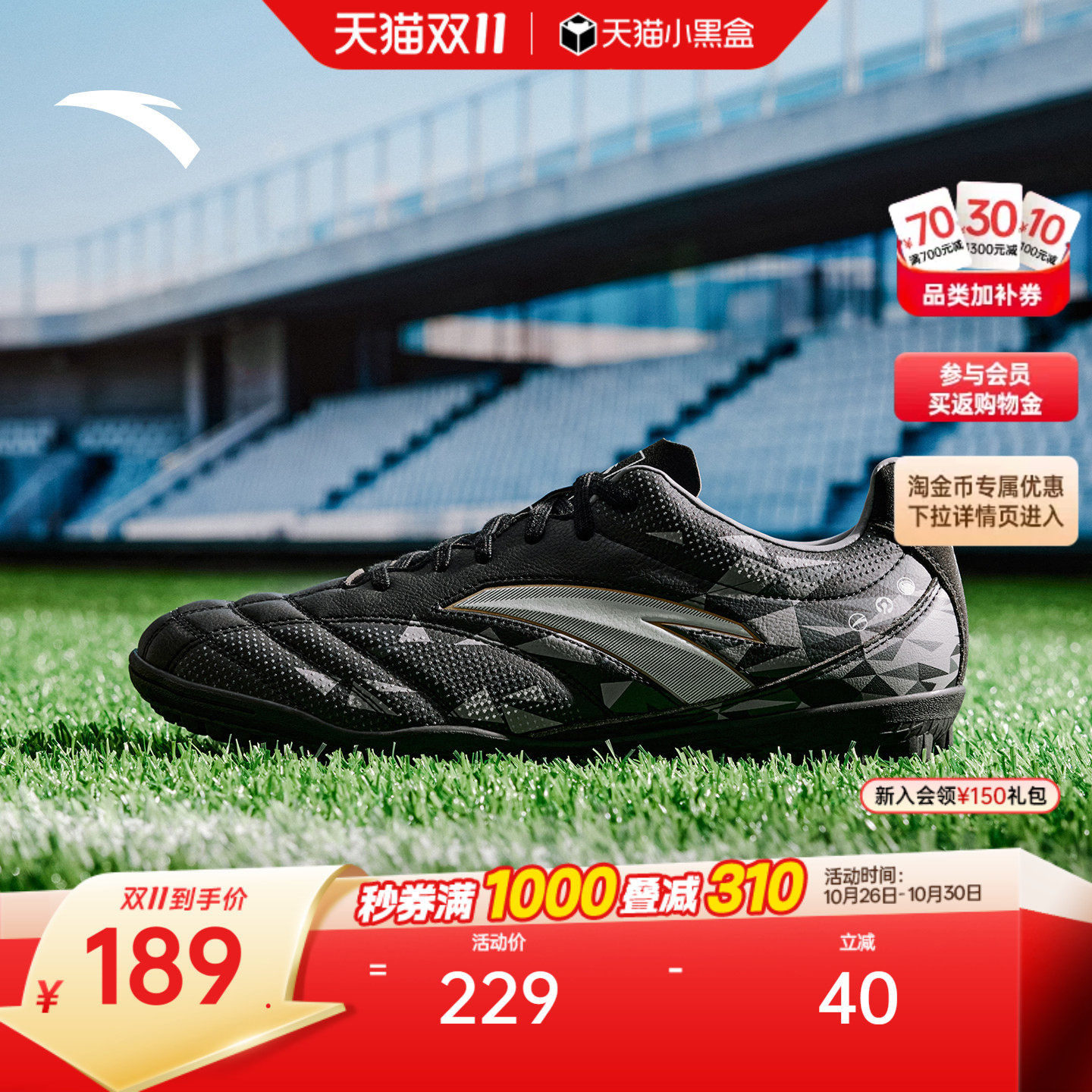 安踏足球鞋男子街球青少年专业球鞋运动鞋秋季新款透气耐磨训练鞋