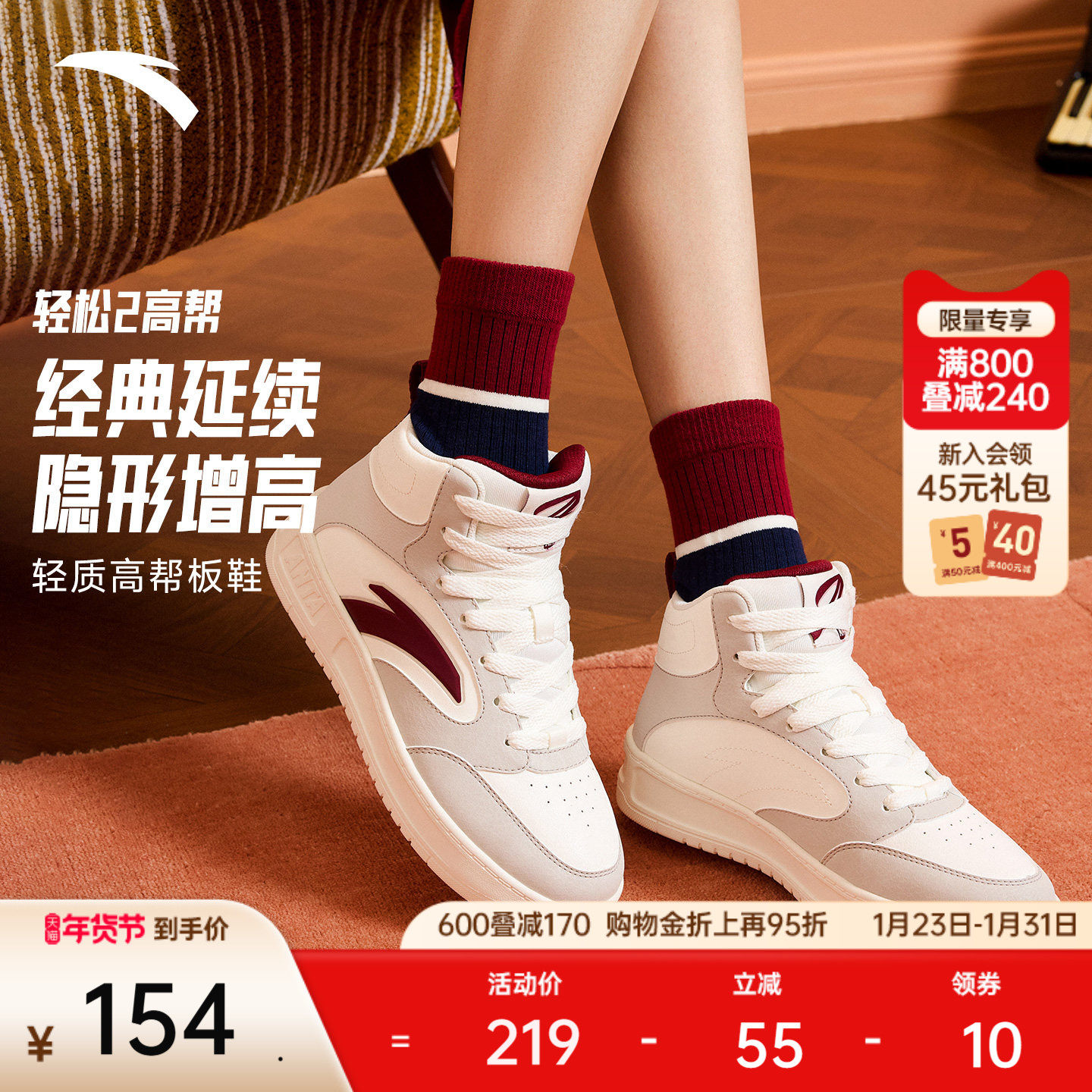 安踏轻松2丨经典撞色高帮板鞋女鞋2025冬季新款滑板鞋潮流运动鞋,运动鞋new,板鞋,淘宝优惠券,粉丝福利购,淘宝优惠卷