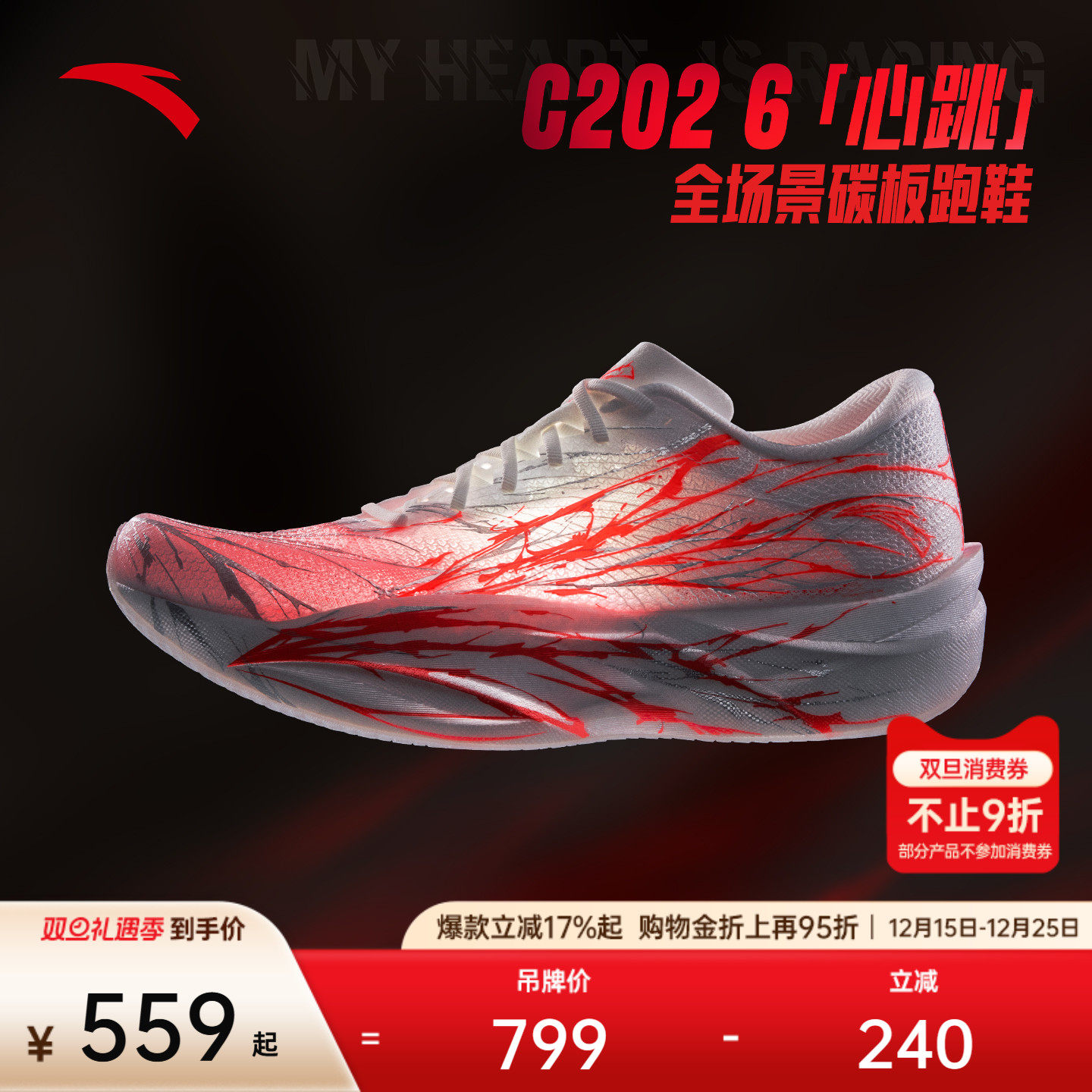 安踏C2026竞速碳板跑鞋马拉松女