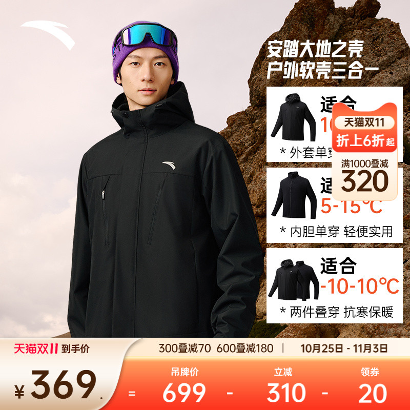 安踏摇粒绒三合一外套丨大地之壳运动夹克男士加绒户外登山服上衣