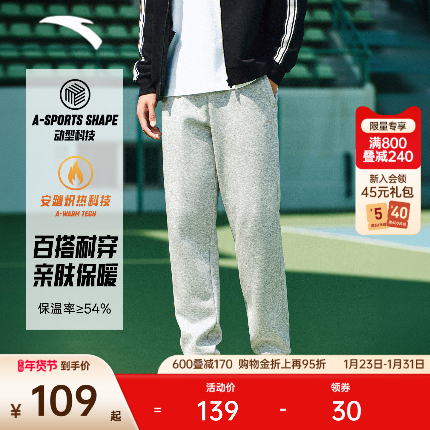 安踏针织运动长裤男冬季新款收口裤休闲宽松跑步训练裤百搭男裤子,运动服/休闲服装,运动长裤,淘宝优惠券,粉丝福利购,淘宝优惠卷