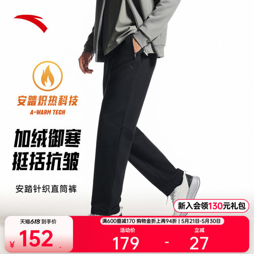 安踏男加绒直筒运动长裤