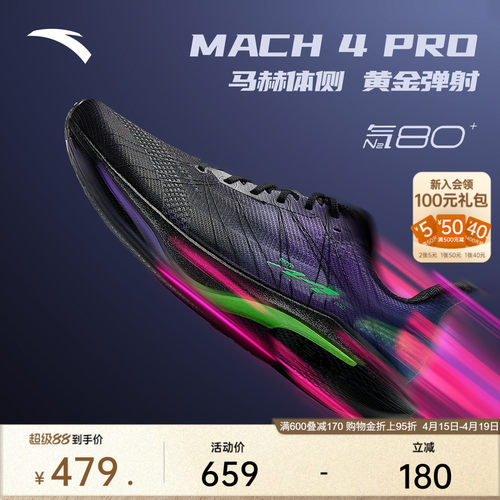 安踏马赫4代PROv2竞速竞训跑鞋