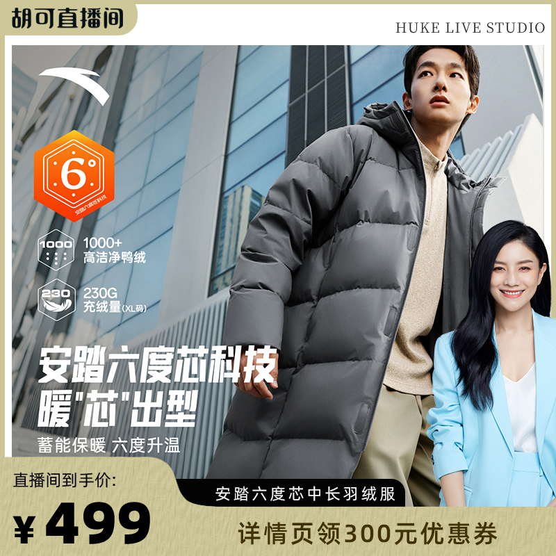 【胡可推荐】安踏中长款运动羽绒服男士冬季新款防泼水鸭绒保暖服