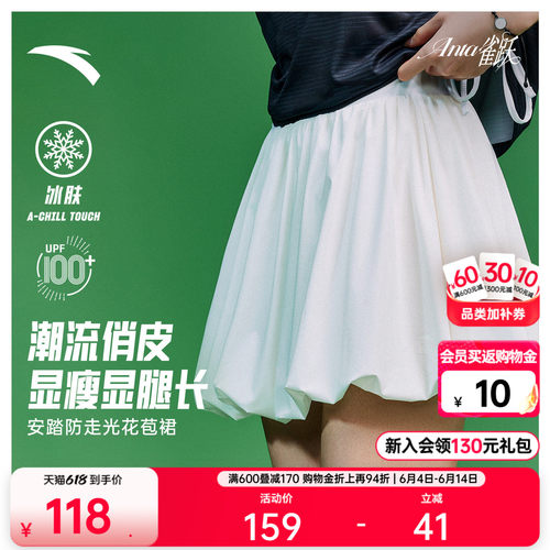 安踏雀跃足球风显瘦蓬蓬花苞裙