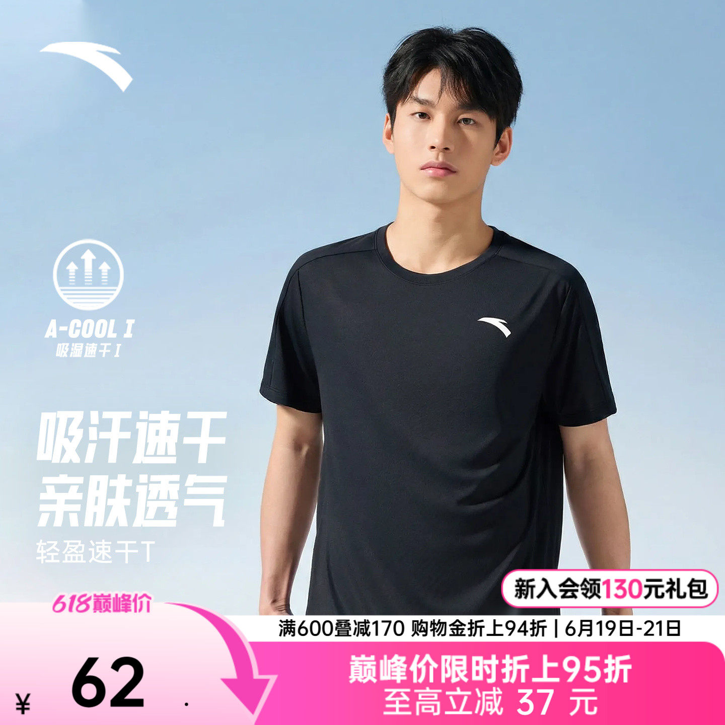 安踏速干T丨吸湿透气短袖t恤男款夏季新款跑步健身羽毛球运动上衣