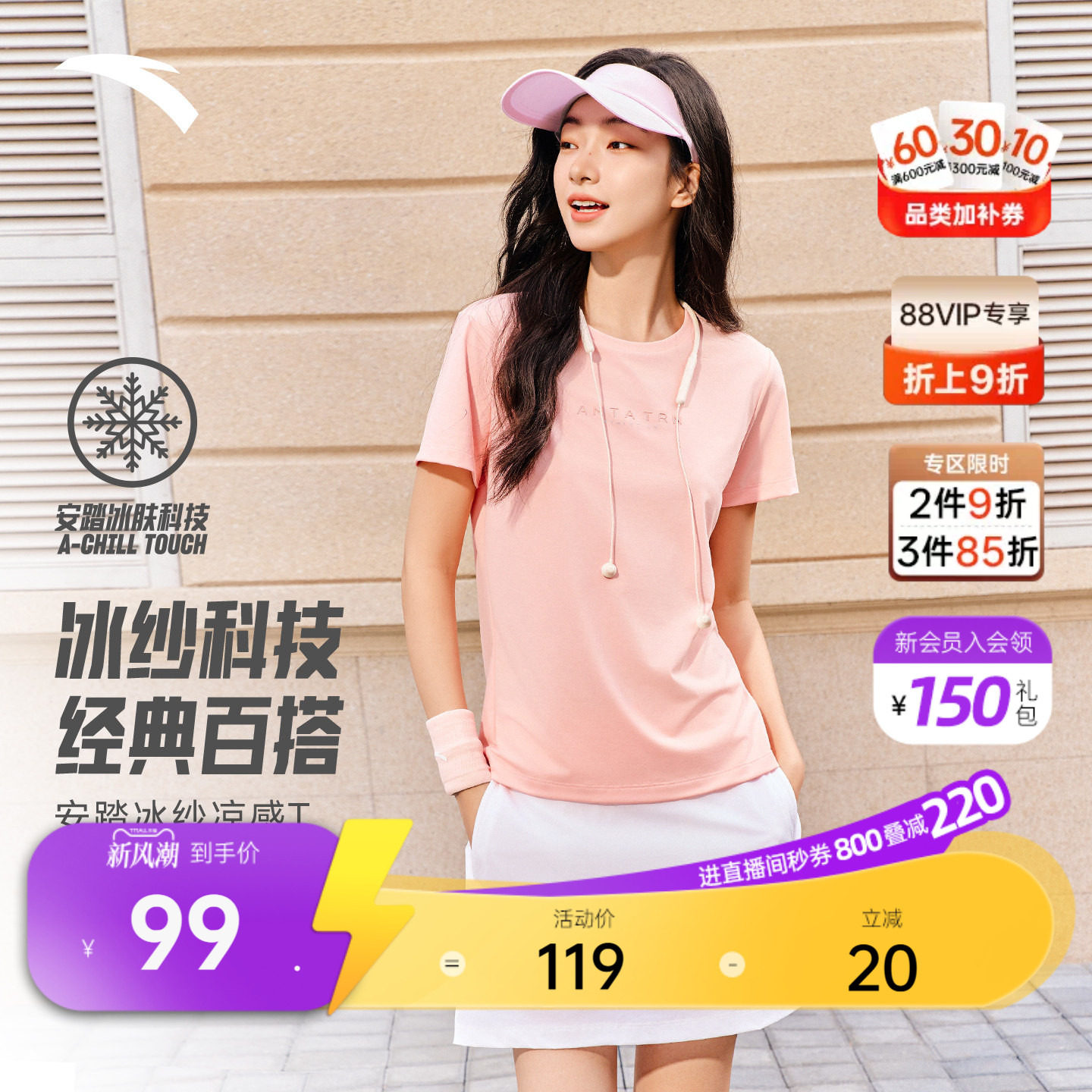 安踏冰纱T冰肤透爽女短袖针织衫图片