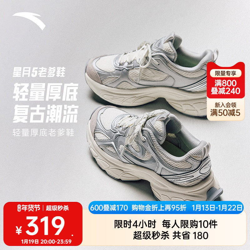 安踏星月5丨厚底增高老爹鞋潮流银色休闲鞋子男女同款冬季运动鞋,运动鞋new,运动休闲鞋,淘宝优惠券,粉丝福利购,淘宝优惠卷