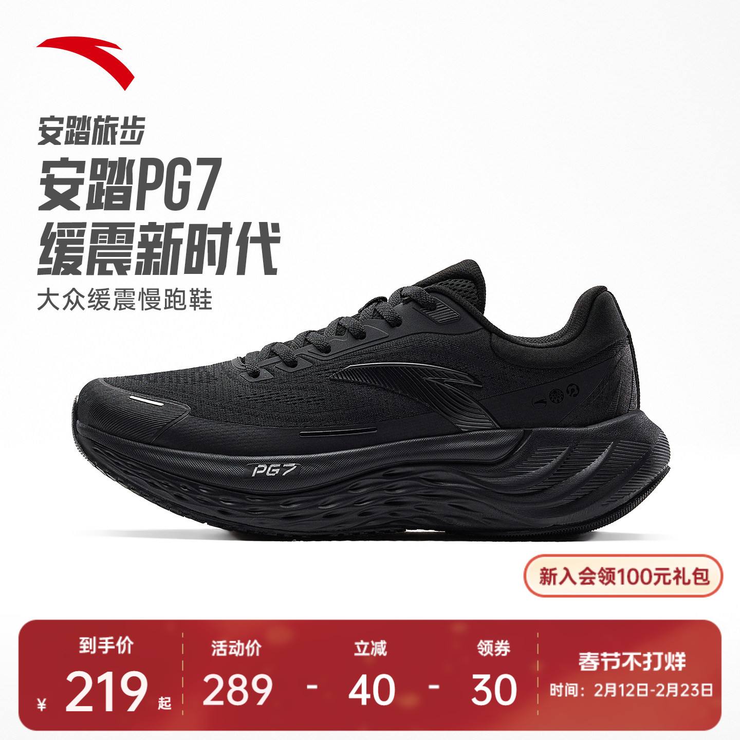 安踏PG7 旅步丨缓震慢跑步鞋男耐磨跳绳鞋厚底舒适运动鞋回弹跑鞋