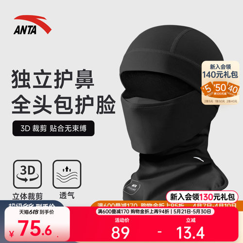 安踏专业户外滑雪面罩