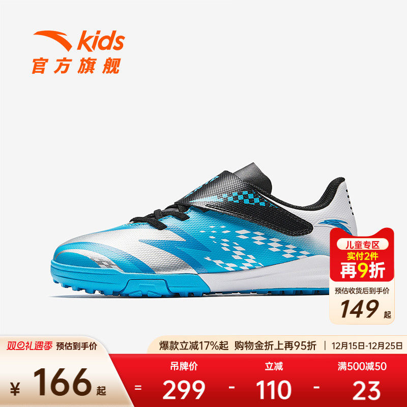安踏儿童男大童专业训练足球鞋