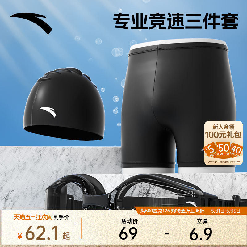 安踏男游泳套装新款泳裤泳帽泳镜三件套黑色防晒亲肤透气速干泳衣