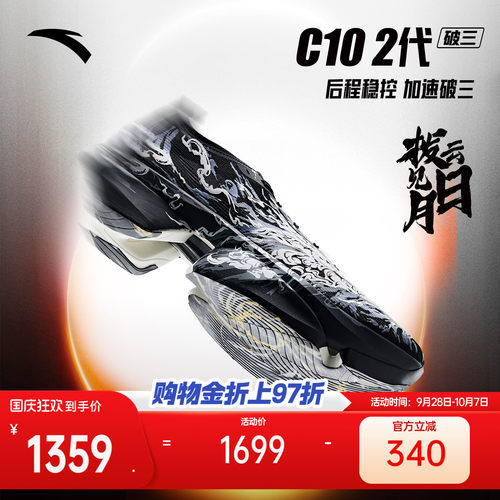 安踏C102代马拉松竞训跑鞋