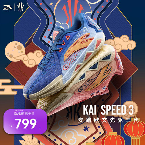欧文安踏KAISPEED3运动鞋