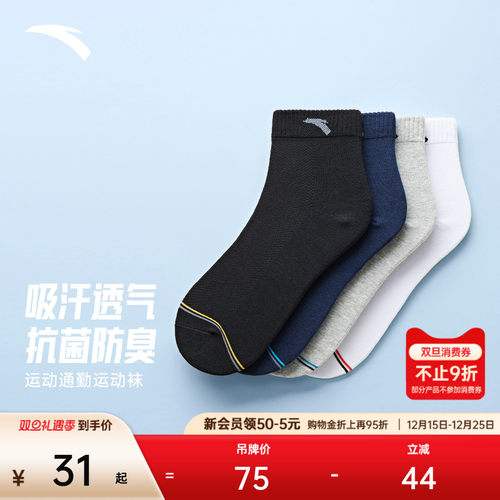 安踏运动袜子套装冬季吸汗透气专业跑步篮球马拉松防臭中筒袜短袜