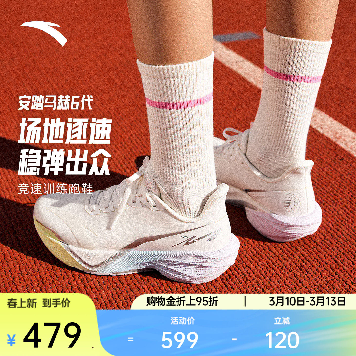 【谷爱凌同款】安踏马赫6代丨缓震专业跑鞋女中考体测训练运动鞋