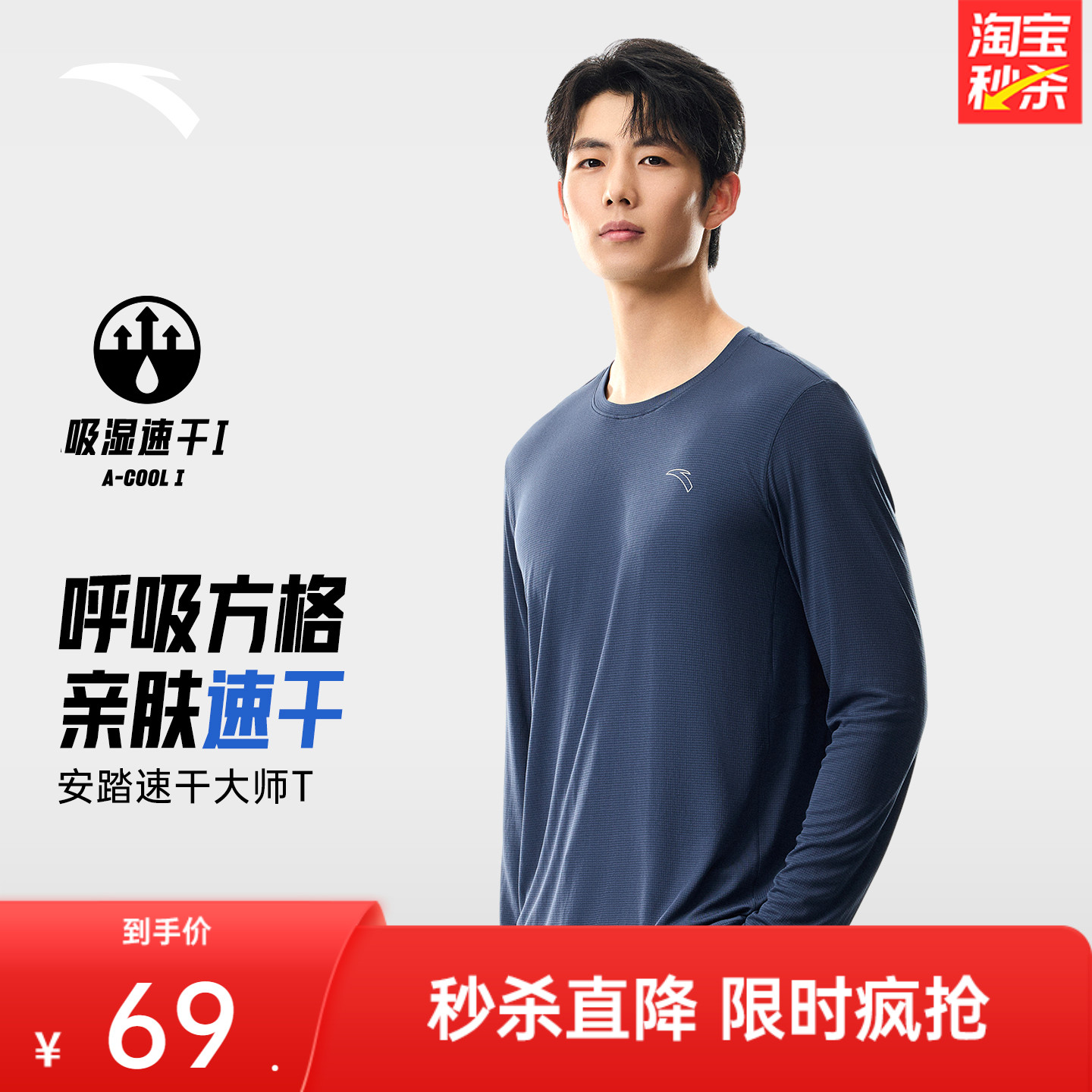 安踏速干大师丨长袖t恤男子跑步速干衣透气运动训练针织运动上衣