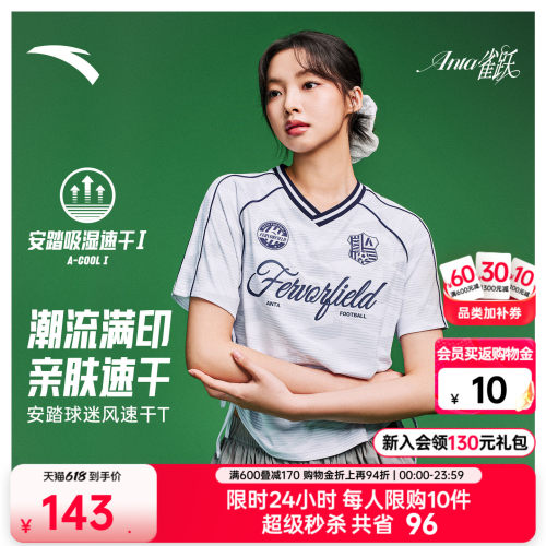 安踏雀跃足球风短T速干T潮流短袖