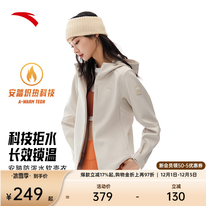 安踏女防泼水软壳衣运动外套