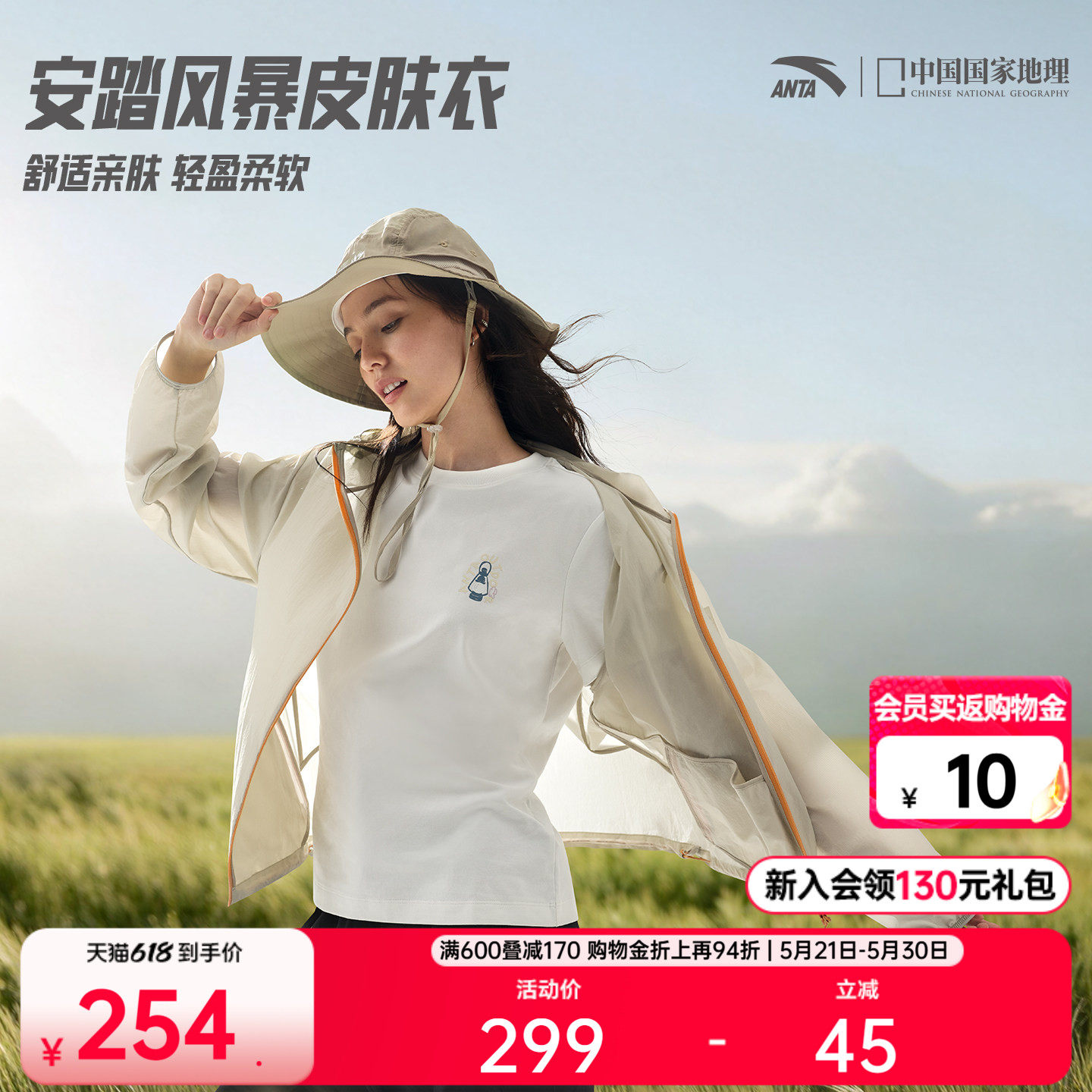 安踏×中国国家地理丨轻薄透气户外防晒衣女士皮肤衣宽松运动上衣