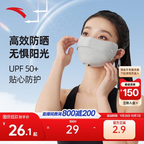 安踏防晒口罩UPF50+透气冰爽凉感可调节亲肤舒适带呼吸孔遮阳面罩