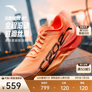 安踏C202 6代 PB丨专业全掌碳板马拉松竞速跑步鞋男女轻质运动鞋