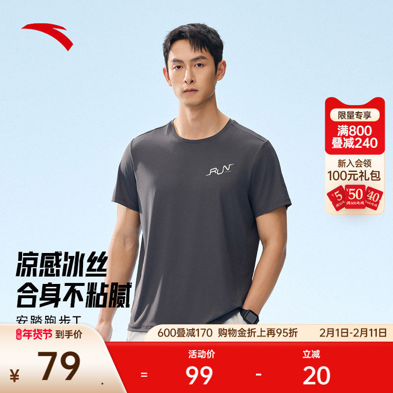 安踏冰丝T丨运动短袖t恤男士夏季冰肤透气跑步半袖上衣152525
