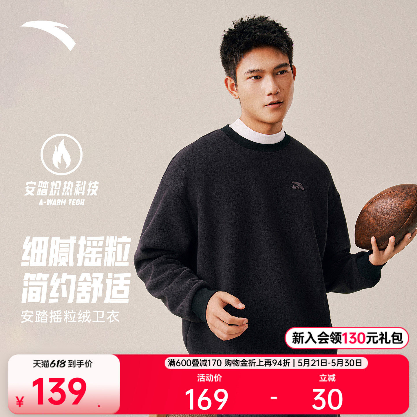 安踏摇粒绒运动卫衣男士春季圆领抓绒衣冲锋衣内胆百搭套头衫上衣