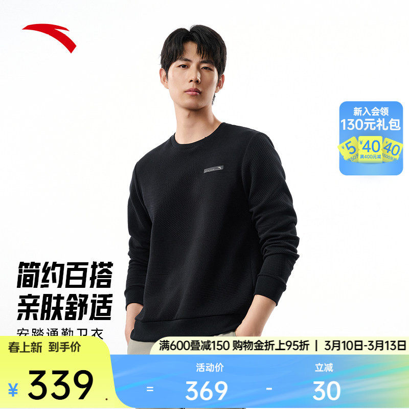 安踏套头运动卫衣男士春季肌理提花休闲圆领套头衫上衣152547710