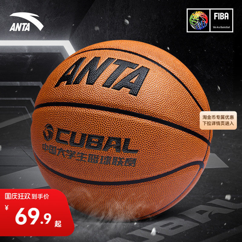 安踏篮球CUBAL比赛专用球FIBA国际篮联认证儿童学生5号7号标准球