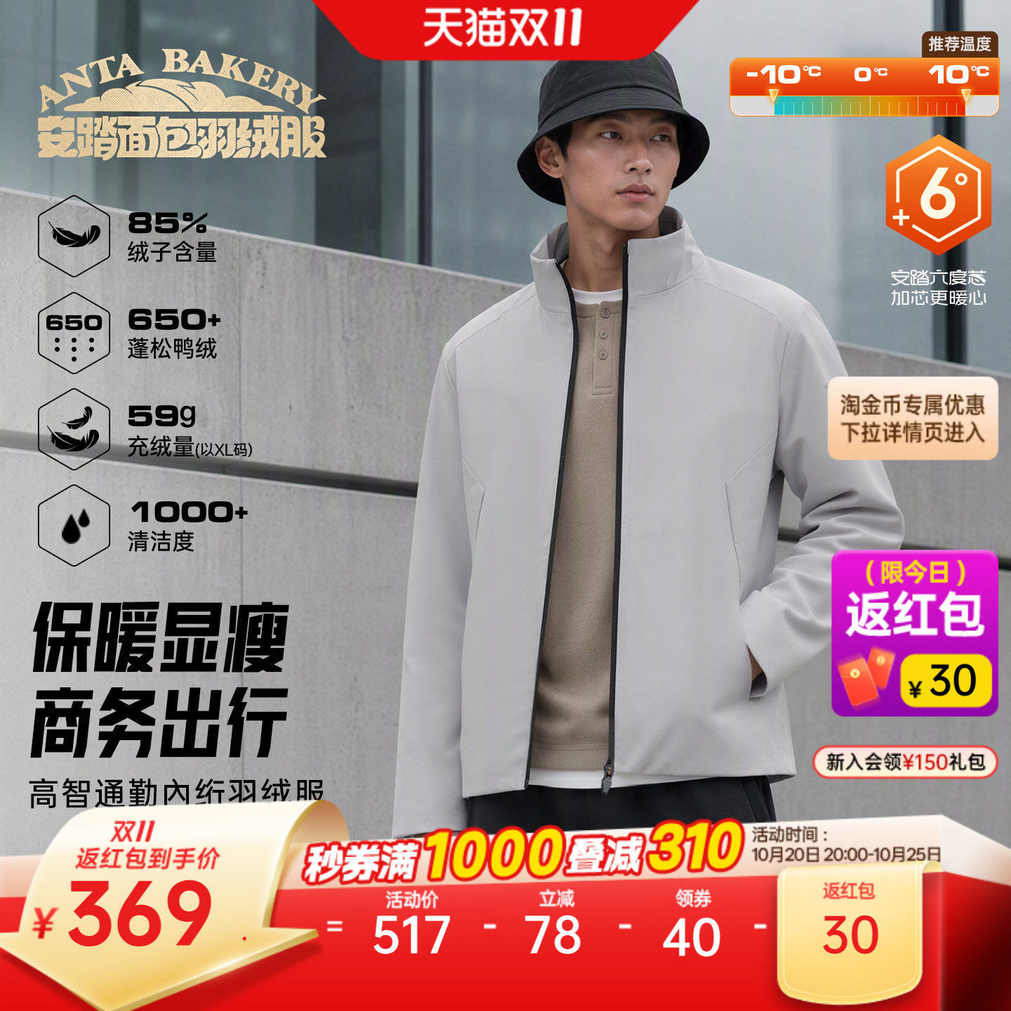安踏六度芯拒水防风羽绒夹克