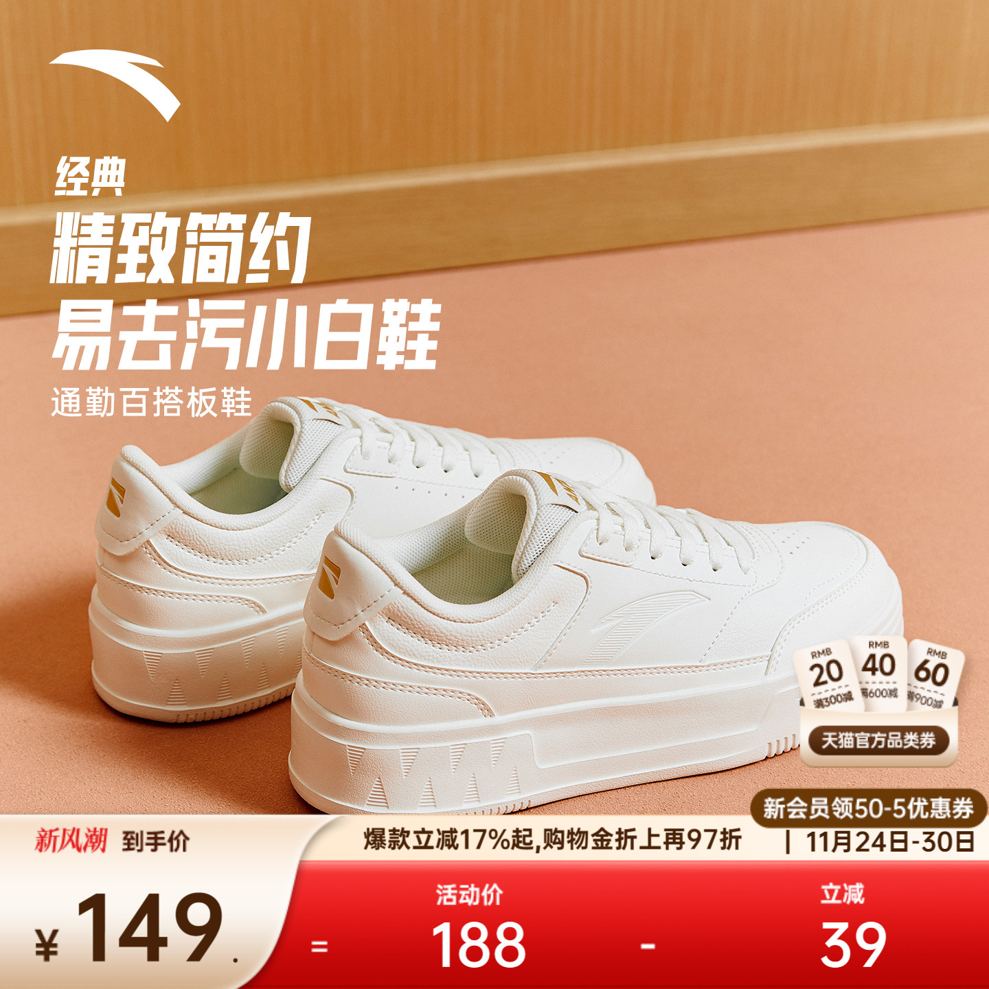 安踏经典潮流女子板鞋