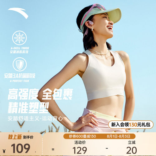 安踏超模bra丨高强度抗菌背心