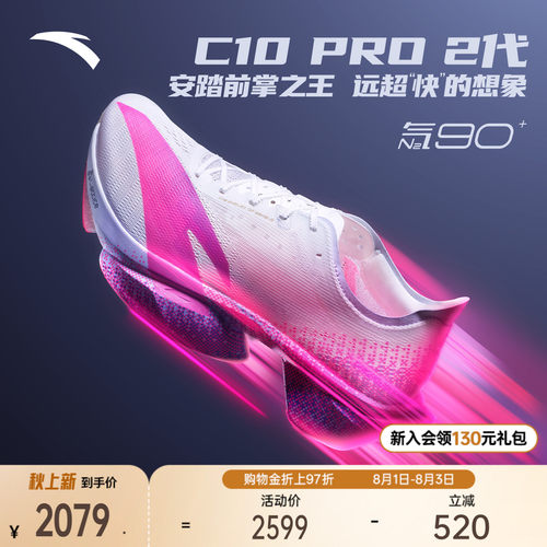 安踏C10PRO马拉松碳板新男跑鞋
