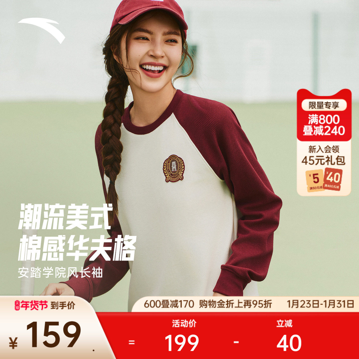 安踏新年红色卫衣女冬季新款长袖t恤宽松内搭打底衫上衣162548406,运动服/休闲服装,运动卫衣/套头衫,淘宝优惠券,粉丝福利购,淘宝优惠卷