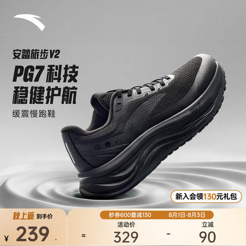 安踏旅步v2PG7缓震男跑步鞋