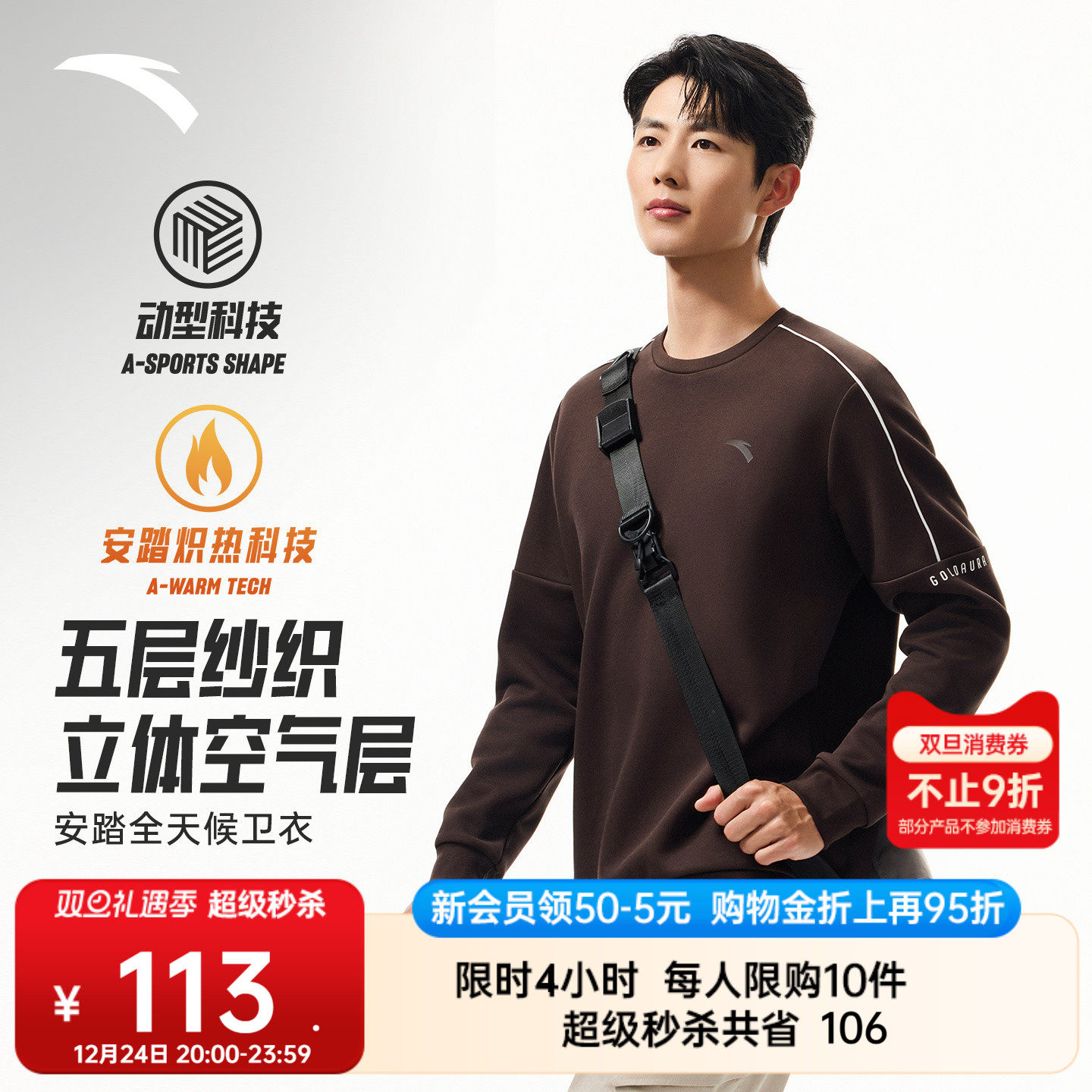 安踏易打理卫衣丨针织运动服男士冬季百搭圆领套头衫加绒长袖上衣