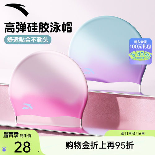 安踏正品泳帽1825332728